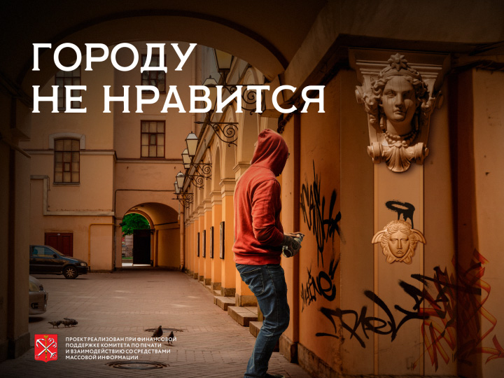 Городу не нравится